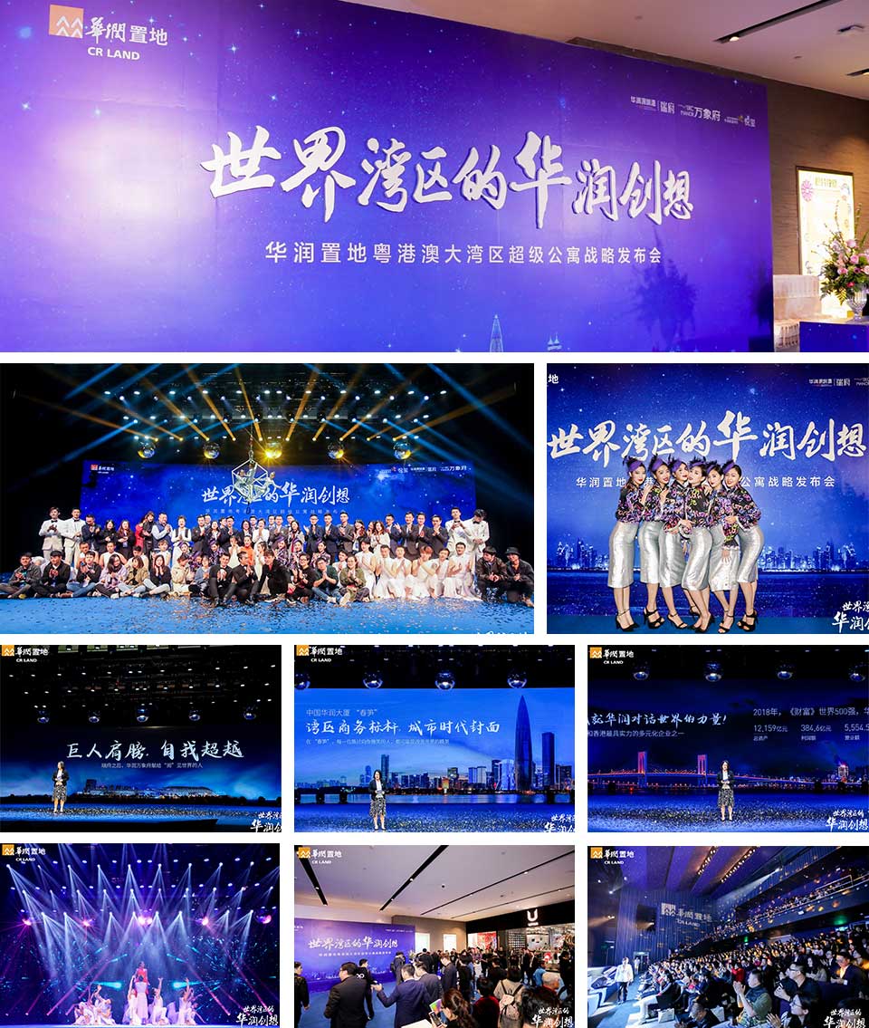 華潤公寓發(fā)布會-新聞內(nèi)頁2.jpg