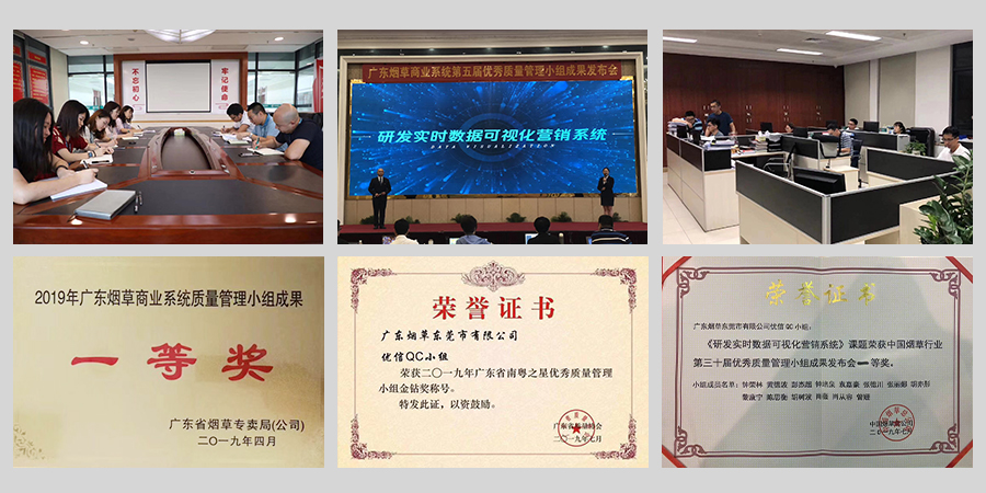 2019東莞煙草獲獎(jiǎng)-新聞內(nèi)頁(yè)1.jpg