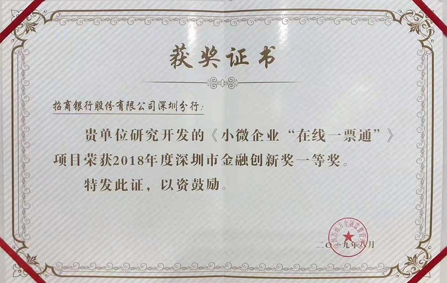 2019招行獲獎-新聞內(nèi)頁1.jpg