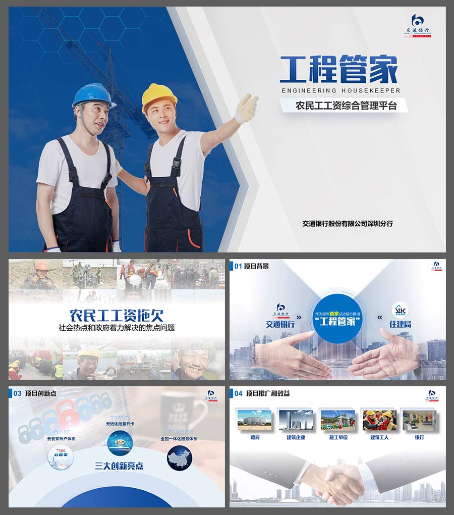 交行工程管家-新聞內(nèi)頁(yè)1.jpg