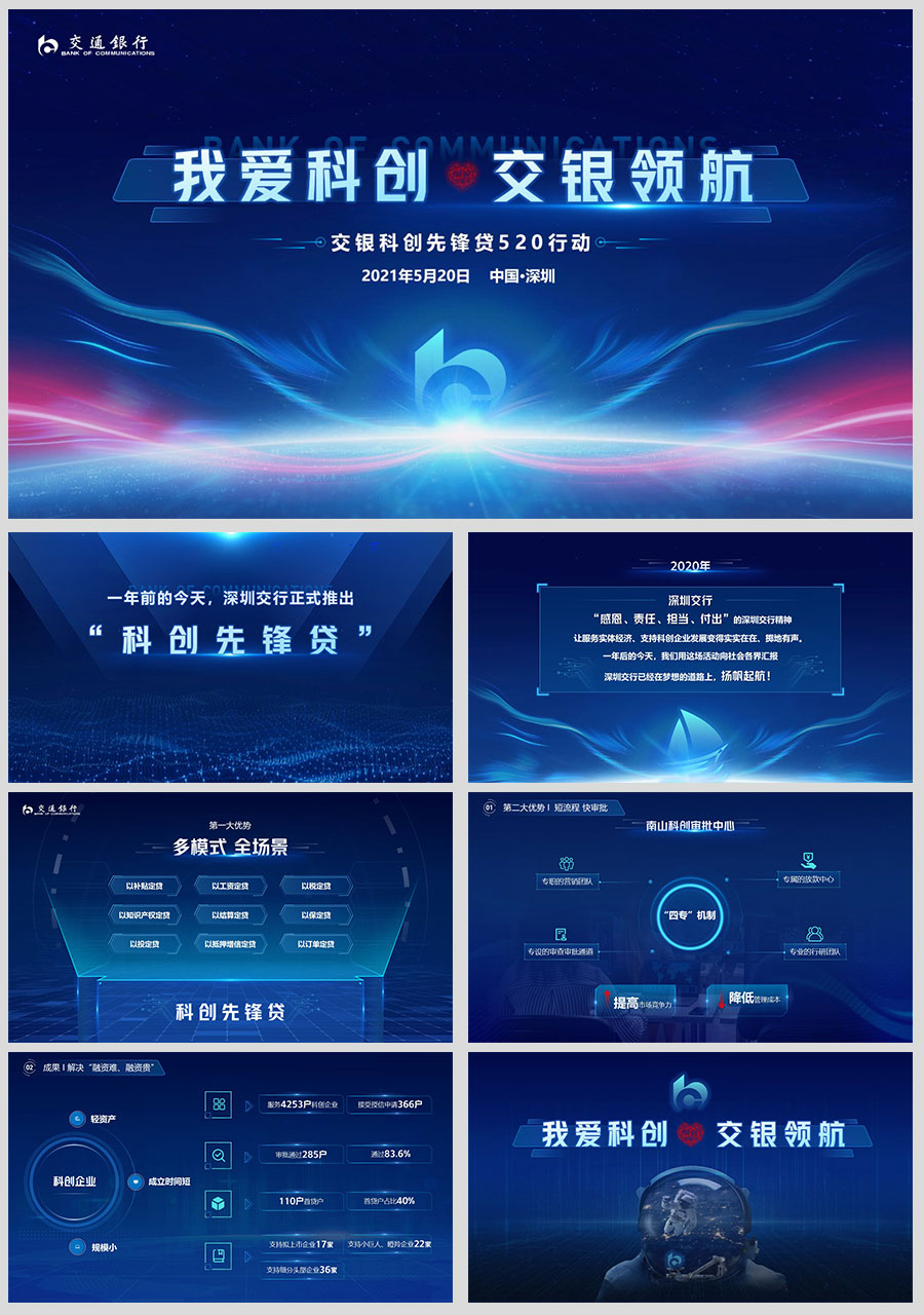 交行星辰發(fā)布會(huì)內(nèi)頁(yè).jpg