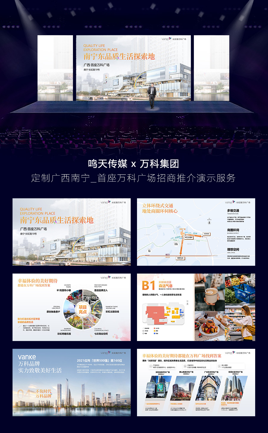 萬(wàn)科招商內(nèi)頁(yè).jpg