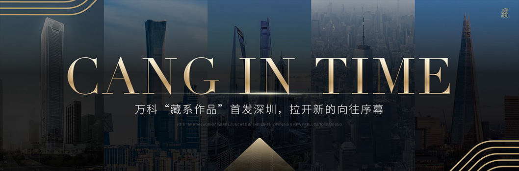 萬(wàn)科藏品牌發(fā)布會(huì)8.jpg
