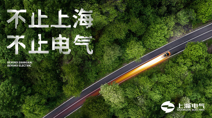 上海電氣新聞內(nèi)頁(yè)1.jpg