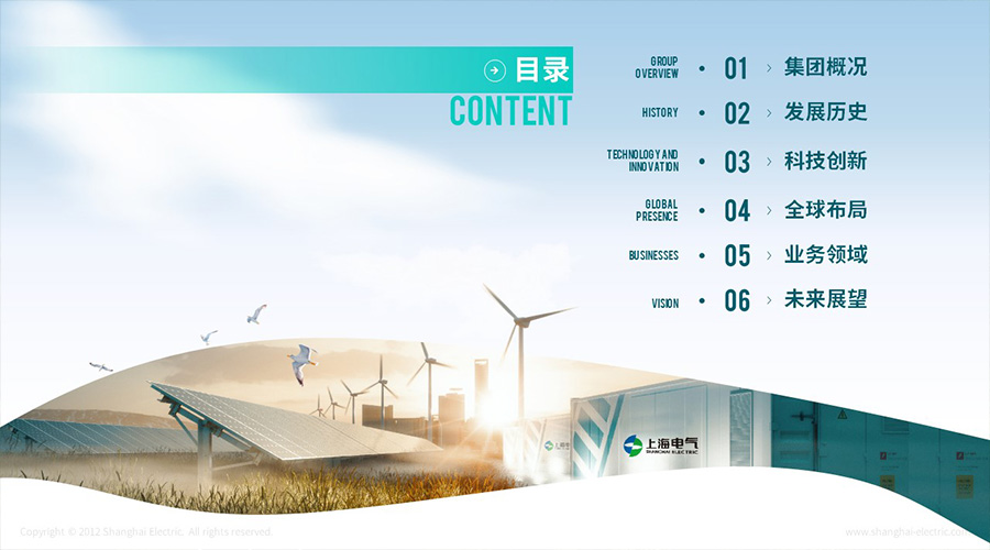上海電氣新聞內(nèi)頁(yè)2.jpg