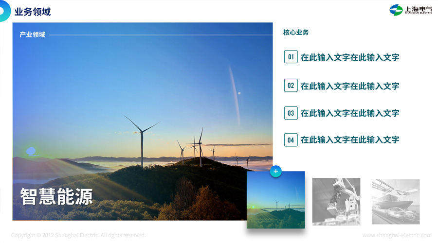 上海電氣新聞內(nèi)頁(yè)3.jpg