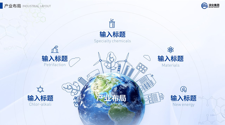 濱化集團(tuán)新聞內(nèi)頁(yè)3.jpg