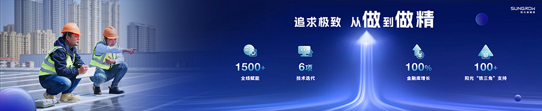 陽光新能源內頁3-工商業(yè).jpg