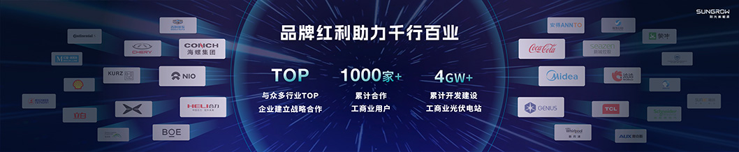 陽光新能源內頁4-工商業(yè).jpg