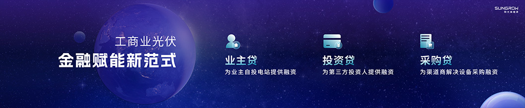 陽光新能源內頁5-工商業(yè).jpg