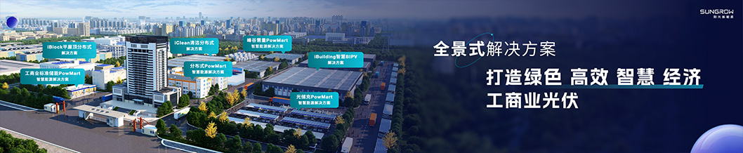 陽光新能源內頁6-工商業(yè).jpg