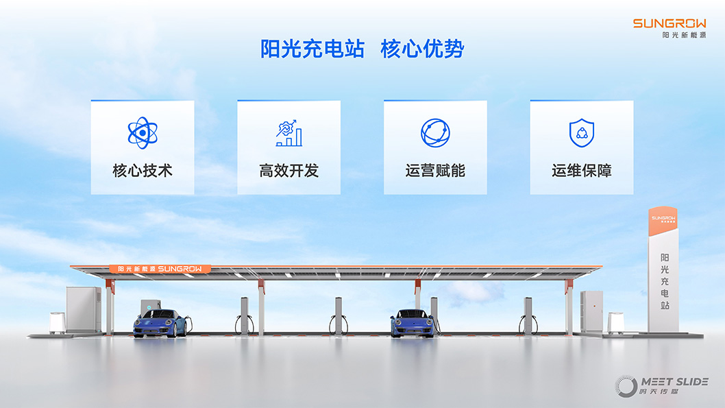 陽(yáng)光充電站招商內(nèi)頁(yè)4.jpg