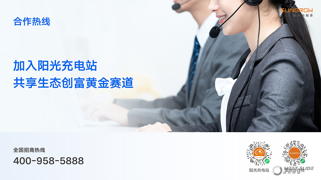 陽(yáng)光充電站招商內(nèi)頁(yè)6.jpg