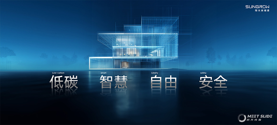 陽(yáng)光新能源SNEC展會(huì)內(nèi)頁(yè)2.jpg