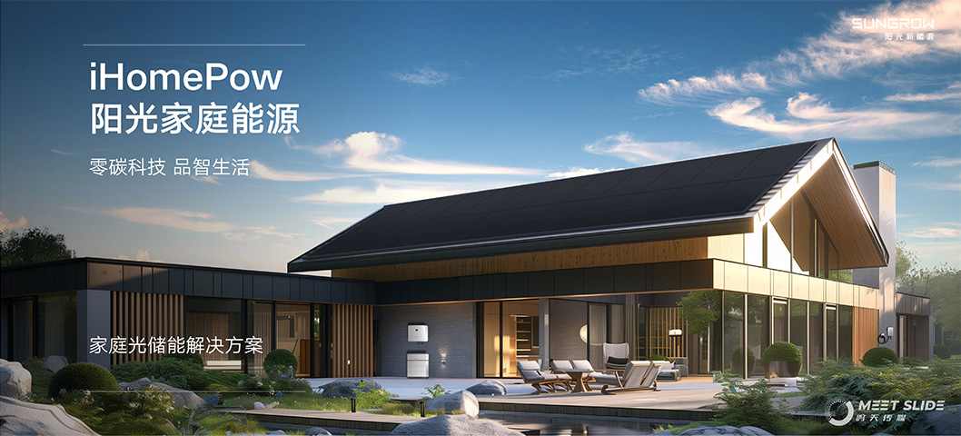 陽(yáng)光新能源SNEC展會(huì)內(nèi)頁(yè)3.jpg