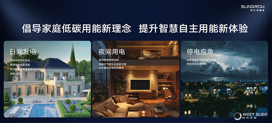陽(yáng)光新能源SNEC展會(huì)內(nèi)頁(yè)6.jpg