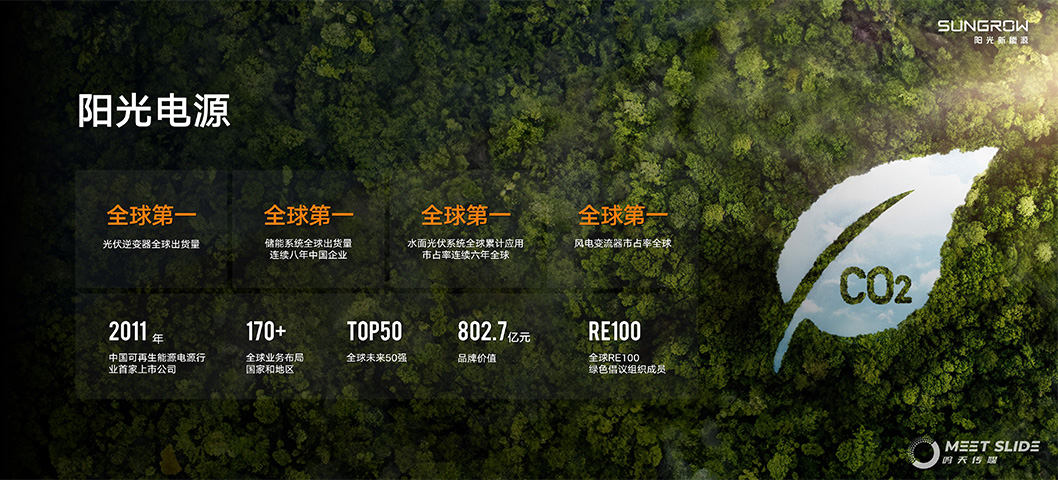陽(yáng)光新能源SNEC展會(huì)內(nèi)頁(yè)7.jpg