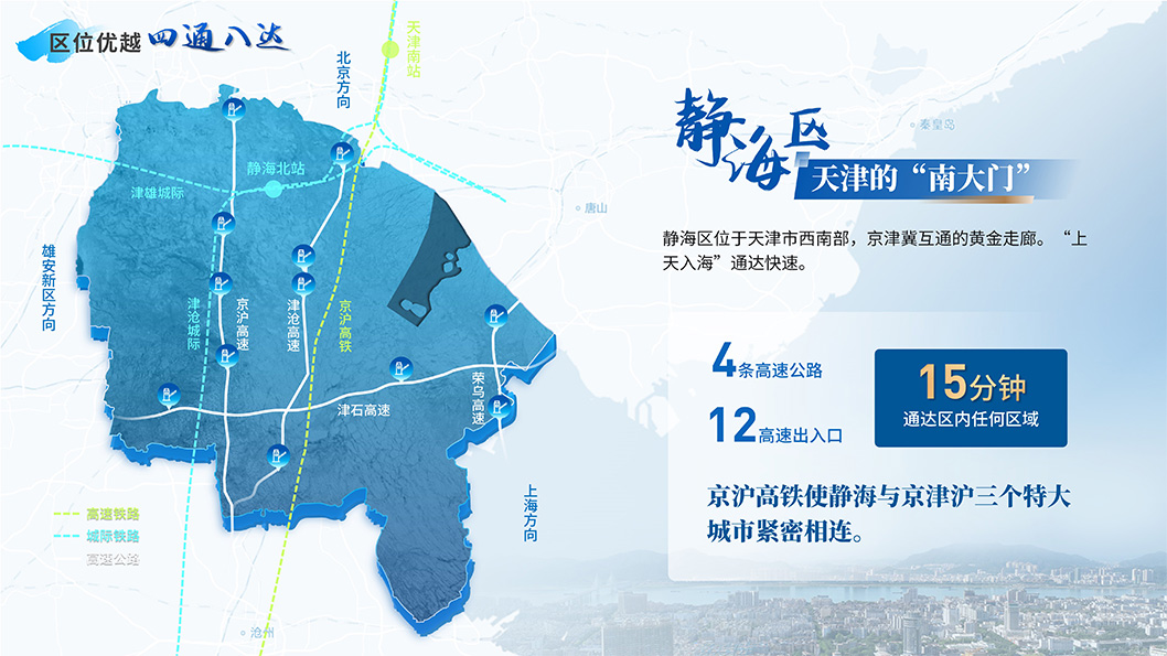 靜海區(qū)招商推介內(nèi)頁(yè)3.jpg