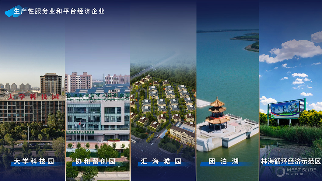 靜海區(qū)招商推介內(nèi)頁(yè)6.jpg
